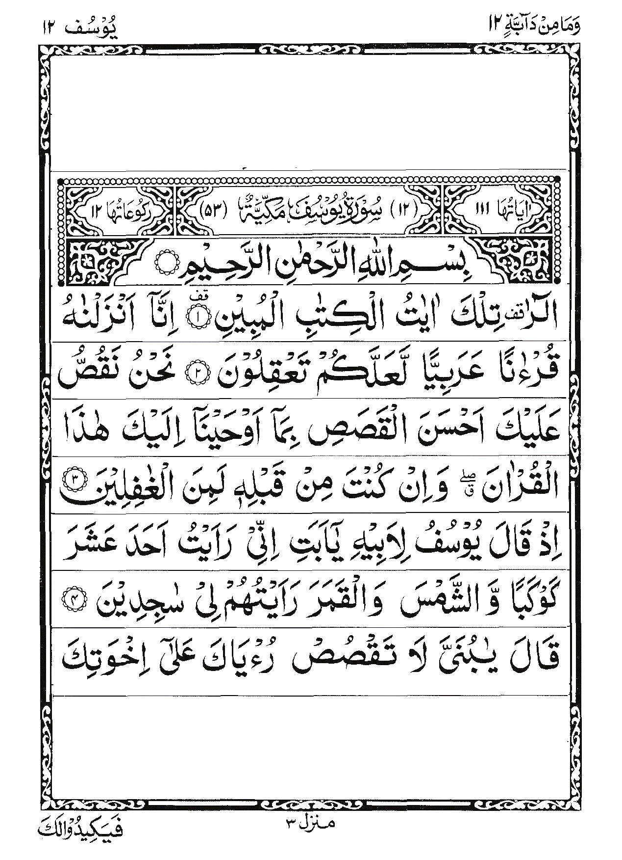 Surah Yusuf Page 1